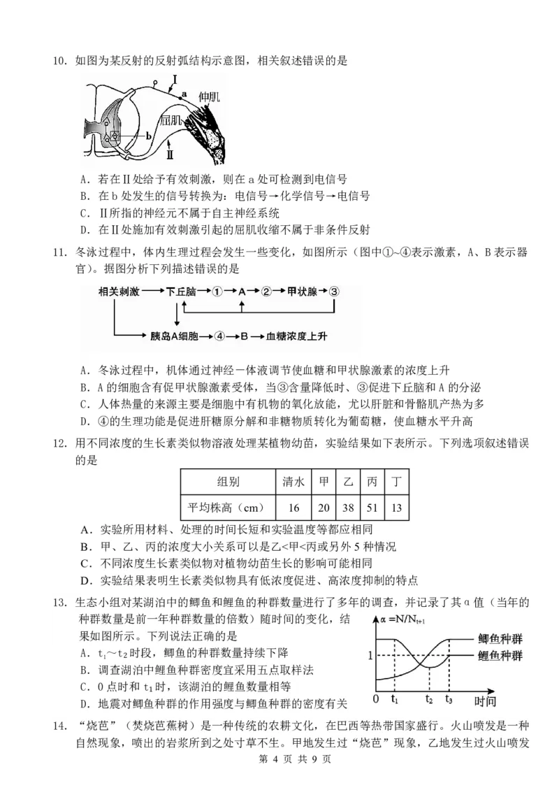广西南宁市武鸣高级中学2023-2024学年高三上学期开学考试生物(1)_2023年8月_028月合集_2024届广西南宁市武鸣高级中学高三上学期开学考试