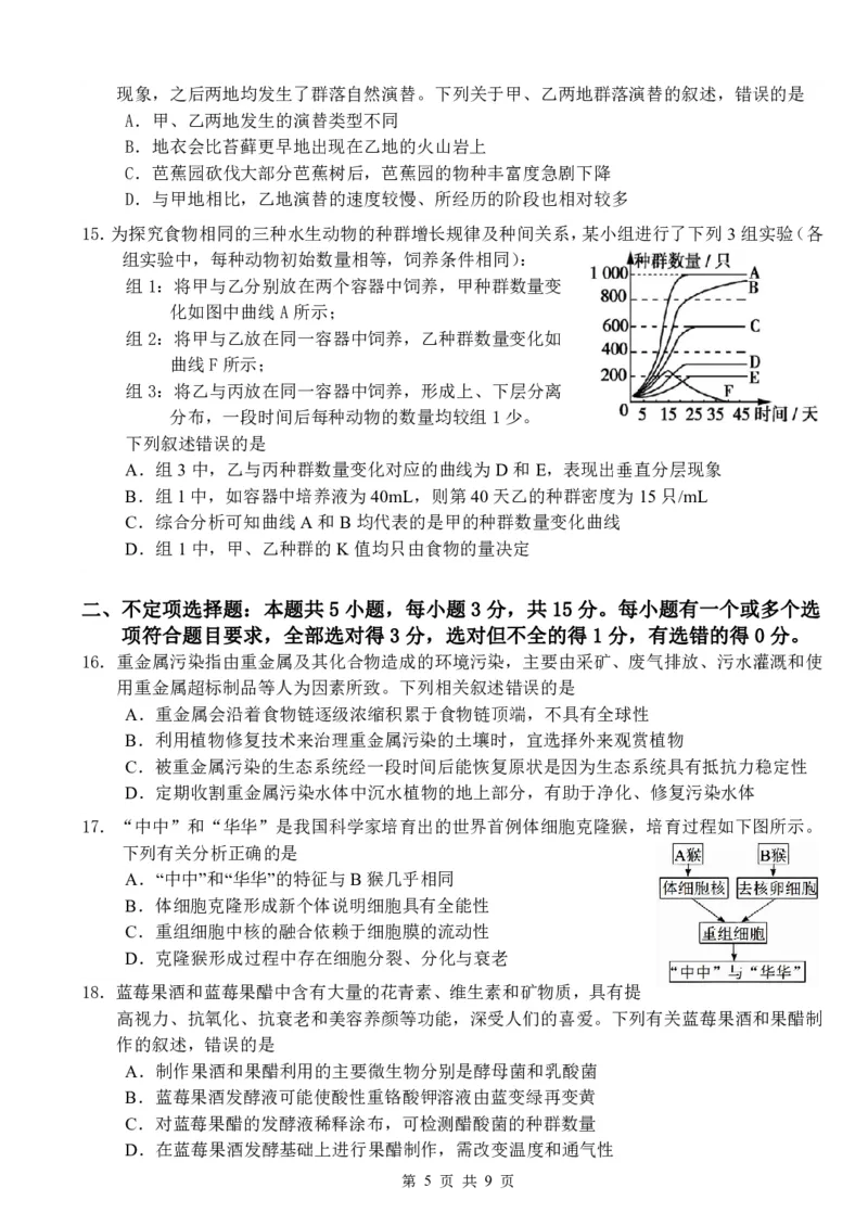 广西南宁市武鸣高级中学2023-2024学年高三上学期开学考试生物(1)_2023年8月_028月合集_2024届广西南宁市武鸣高级中学高三上学期开学考试