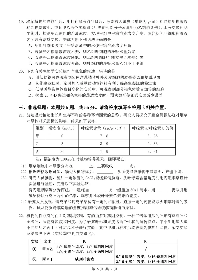 广西南宁市武鸣高级中学2023-2024学年高三上学期开学考试生物(1)_2023年8月_028月合集_2024届广西南宁市武鸣高级中学高三上学期开学考试