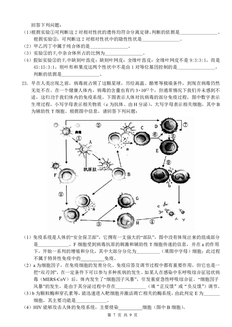 广西南宁市武鸣高级中学2023-2024学年高三上学期开学考试生物(1)_2023年8月_028月合集_2024届广西南宁市武鸣高级中学高三上学期开学考试