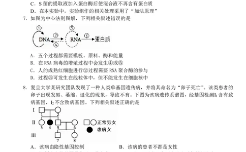 广西南宁市武鸣高级中学2023-2024学年高三上学期开学考试生物(1)_2023年8月_028月合集_2024届广西南宁市武鸣高级中学高三上学期开学考试