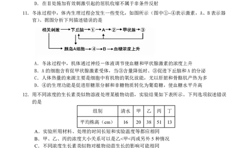 广西南宁市武鸣高级中学2023-2024学年高三上学期开学考试生物(1)_2023年8月_028月合集_2024届广西南宁市武鸣高级中学高三上学期开学考试