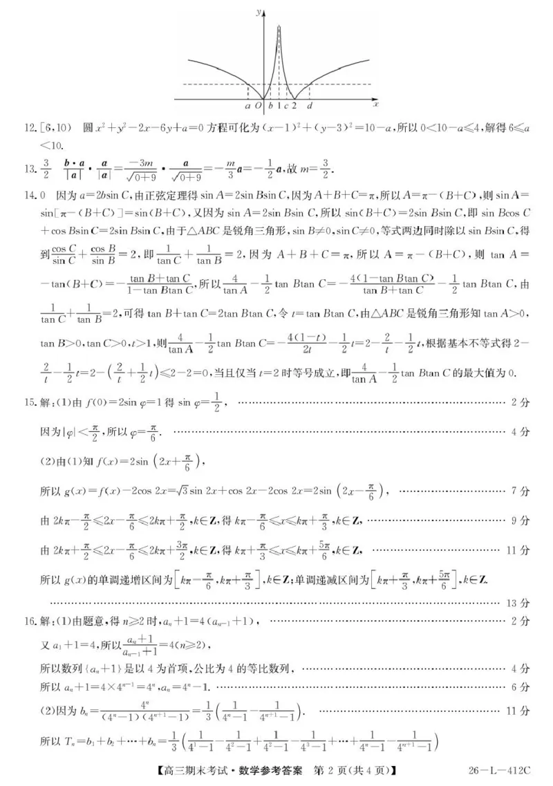 数学答案-黑龙江省齐齐哈尔市2026届高三上学期1月期末考试（26&mdash;L&mdash;412C）(1)_2026年1月_260111黑龙江省齐齐哈尔市2026届高三上学期1月期末考试（26&mdash;L&mdash;412C）（全科）