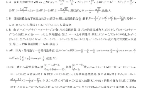 数学答案-黑龙江省齐齐哈尔市2026届高三上学期1月期末考试（26&mdash;L&mdash;412C）(1)_2026年1月_260111黑龙江省齐齐哈尔市2026届高三上学期1月期末考试（26&mdash;L&mdash;412C）（全科）