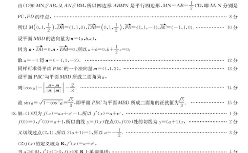 数学答案-黑龙江省齐齐哈尔市2026届高三上学期1月期末考试（26&mdash;L&mdash;412C）(1)_2026年1月_260111黑龙江省齐齐哈尔市2026届高三上学期1月期末考试（26&mdash;L&mdash;412C）（全科）
