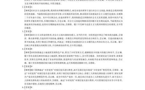 24届8月高三联考&middot;政治答案(2)_2023年8月_01每日更新_30号_2024届江西省稳派上进教育高三上学期8月入学摸底考试_江西省部分学校2023-2024学年高三上学期入学摸底考试政治试题