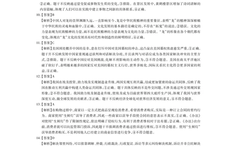 24届8月高三联考&middot;政治答案(2)_2023年8月_01每日更新_30号_2024届江西省稳派上进教育高三上学期8月入学摸底考试_江西省部分学校2023-2024学年高三上学期入学摸底考试政治试题
