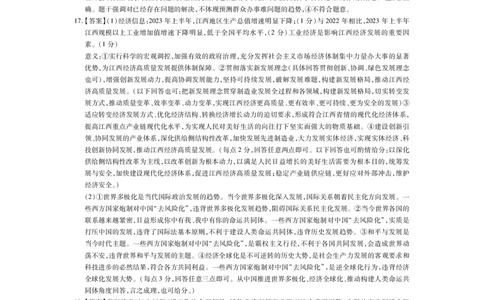 24届8月高三联考&middot;政治答案(2)_2023年8月_01每日更新_30号_2024届江西省稳派上进教育高三上学期8月入学摸底考试_江西省部分学校2023-2024学年高三上学期入学摸底考试政治试题