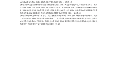 24届8月高三联考&middot;政治答案(2)_2023年8月_01每日更新_30号_2024届江西省稳派上进教育高三上学期8月入学摸底考试_江西省部分学校2023-2024学年高三上学期入学摸底考试政治试题