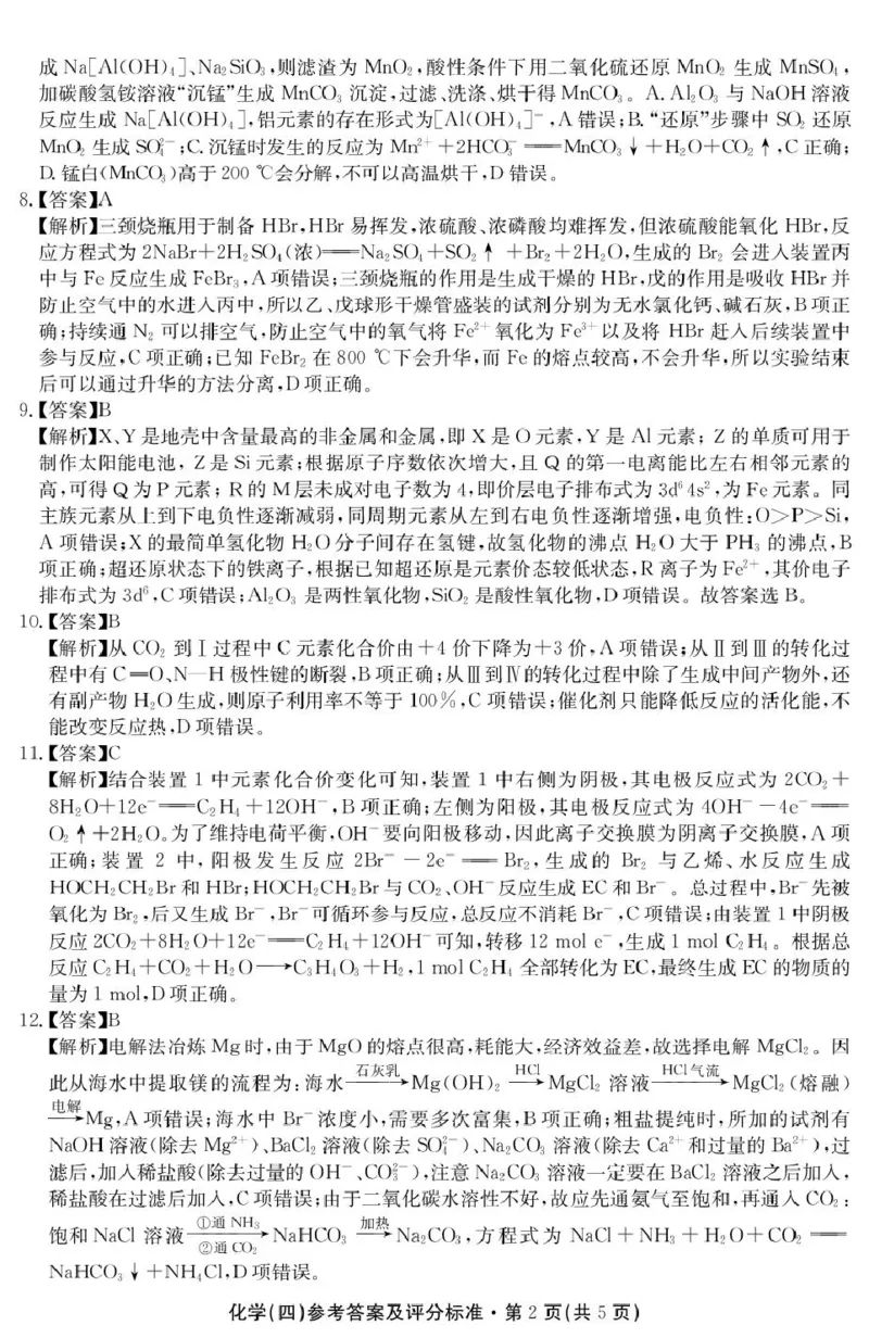 2026届云南名校联盟高三上学期第四次联考模拟预测化学试题答案(1)_2026年1月_260106云南省名校联盟2025-2026学年高三上学期第四次联考模拟预测（全科）