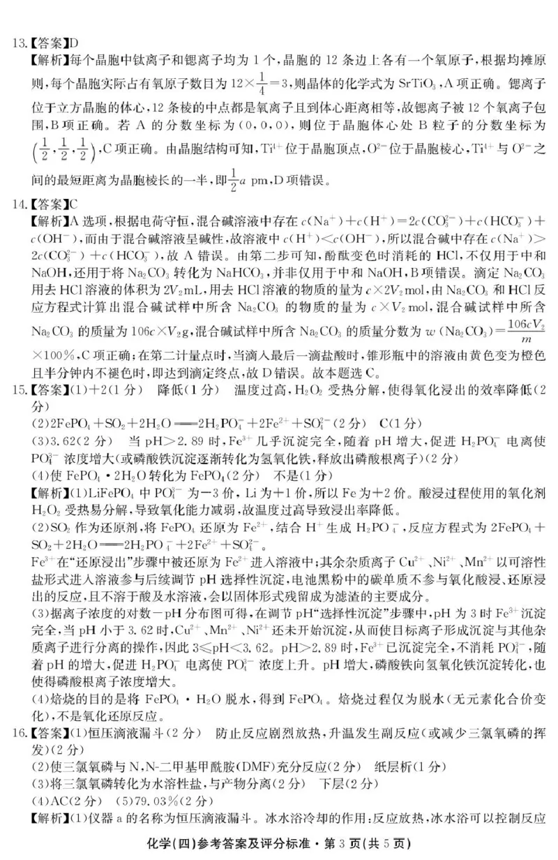 2026届云南名校联盟高三上学期第四次联考模拟预测化学试题答案(1)_2026年1月_260106云南省名校联盟2025-2026学年高三上学期第四次联考模拟预测（全科）