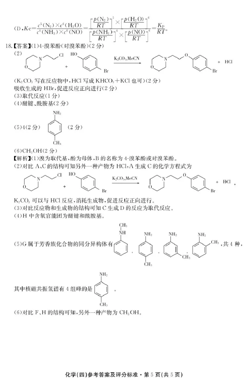 2026届云南名校联盟高三上学期第四次联考模拟预测化学试题答案(1)_2026年1月_260106云南省名校联盟2025-2026学年高三上学期第四次联考模拟预测（全科）