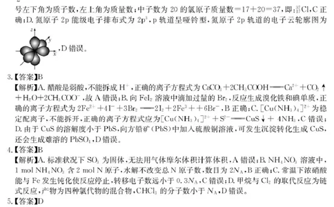 2026届云南名校联盟高三上学期第四次联考模拟预测化学试题答案(1)_2026年1月_260106云南省名校联盟2025-2026学年高三上学期第四次联考模拟预测（全科）