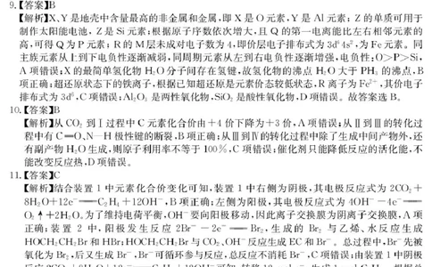 2026届云南名校联盟高三上学期第四次联考模拟预测化学试题答案(1)_2026年1月_260106云南省名校联盟2025-2026学年高三上学期第四次联考模拟预测（全科）