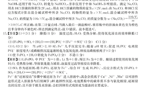 2026届云南名校联盟高三上学期第四次联考模拟预测化学试题答案(1)_2026年1月_260106云南省名校联盟2025-2026学年高三上学期第四次联考模拟预测（全科）