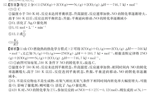 2026届云南名校联盟高三上学期第四次联考模拟预测化学试题答案(1)_2026年1月_260106云南省名校联盟2025-2026学年高三上学期第四次联考模拟预测（全科）