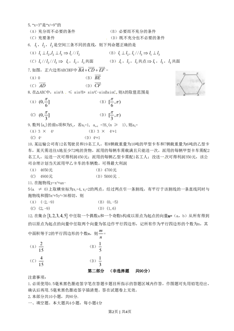 2011年高考数学试卷（文）（四川）（空白卷）_数学历年高考真题_新&middot;PDF版2008-2025&middot;高考数学真题_数学（按年份分类）2008-2025_2011&middot;高考数学真题
