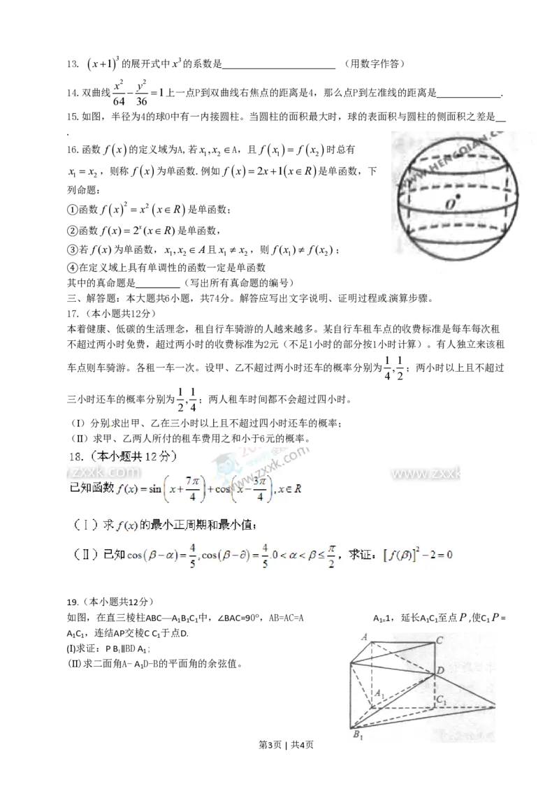 2011年高考数学试卷（文）（四川）（空白卷）_数学历年高考真题_新&middot;PDF版2008-2025&middot;高考数学真题_数学（按年份分类）2008-2025_2011&middot;高考数学真题