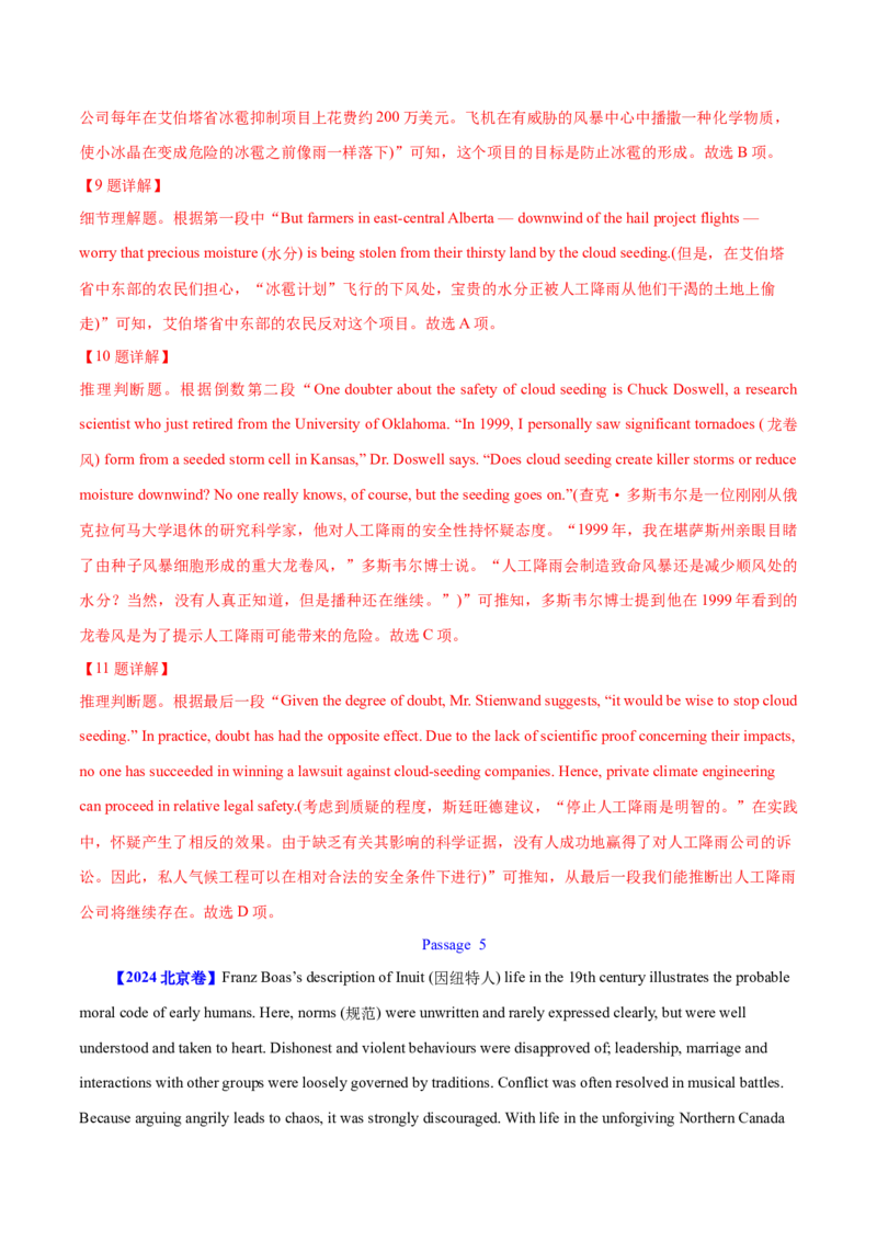 专题14阅读理解说明文（教师卷）--十年（2015-2024）高考真题英语分项汇编（全国通用）_近10年高考真题汇编（必刷）_十年（2014-2024）高考英语真题分类汇编（全国通用）