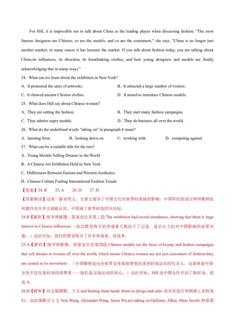 专题14阅读理解说明文（教师卷）--十年（2015-2024）高考真题英语分项汇编（全国通用）_近10年高考真题汇编（必刷）_十年（2014-2024）高考英语真题分类汇编（全国通用）