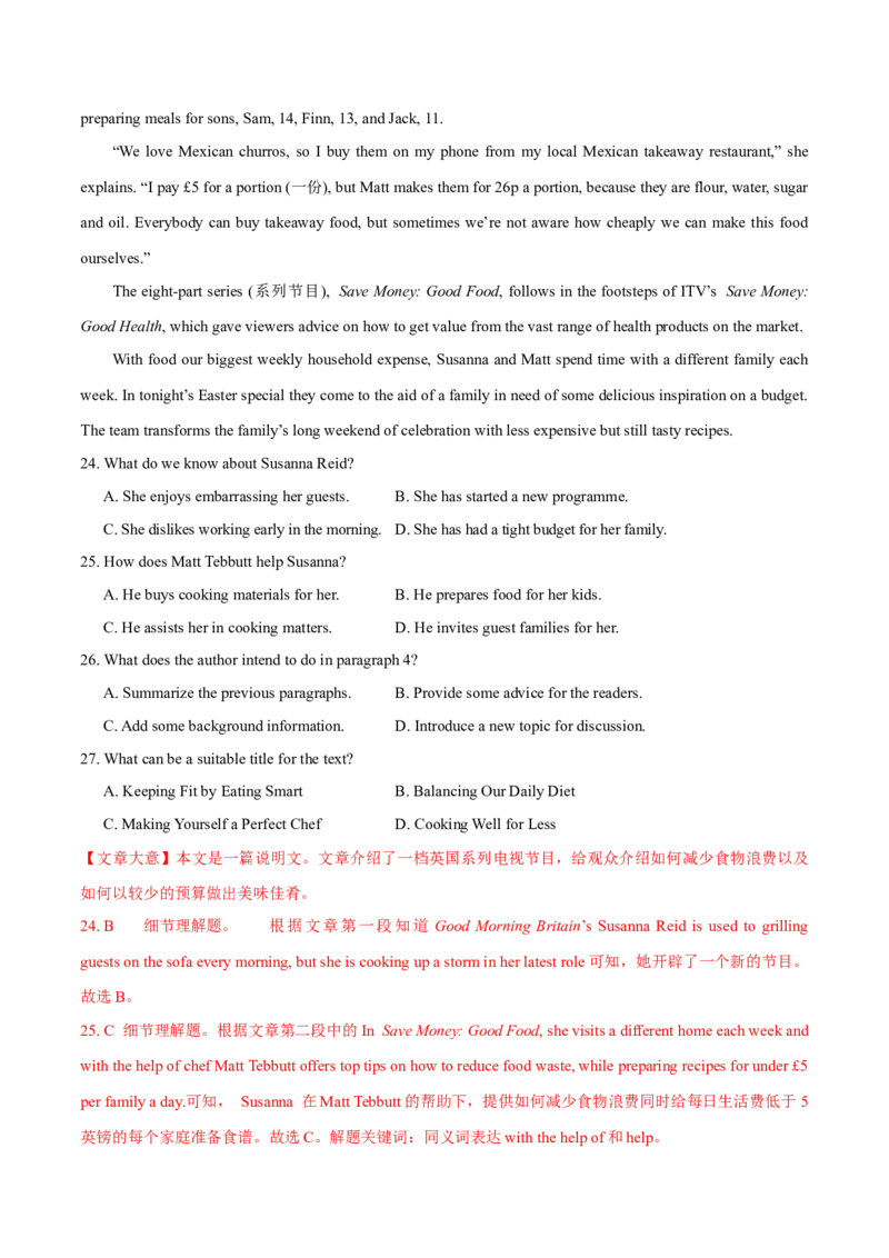 专题14阅读理解说明文（教师卷）--十年（2015-2024）高考真题英语分项汇编（全国通用）_近10年高考真题汇编（必刷）_十年（2014-2024）高考英语真题分类汇编（全国通用）