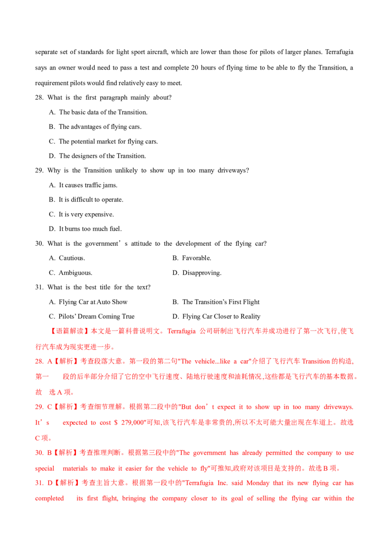 专题14阅读理解说明文（教师卷）--十年（2015-2024）高考真题英语分项汇编（全国通用）_近10年高考真题汇编（必刷）_十年（2014-2024）高考英语真题分类汇编（全国通用）