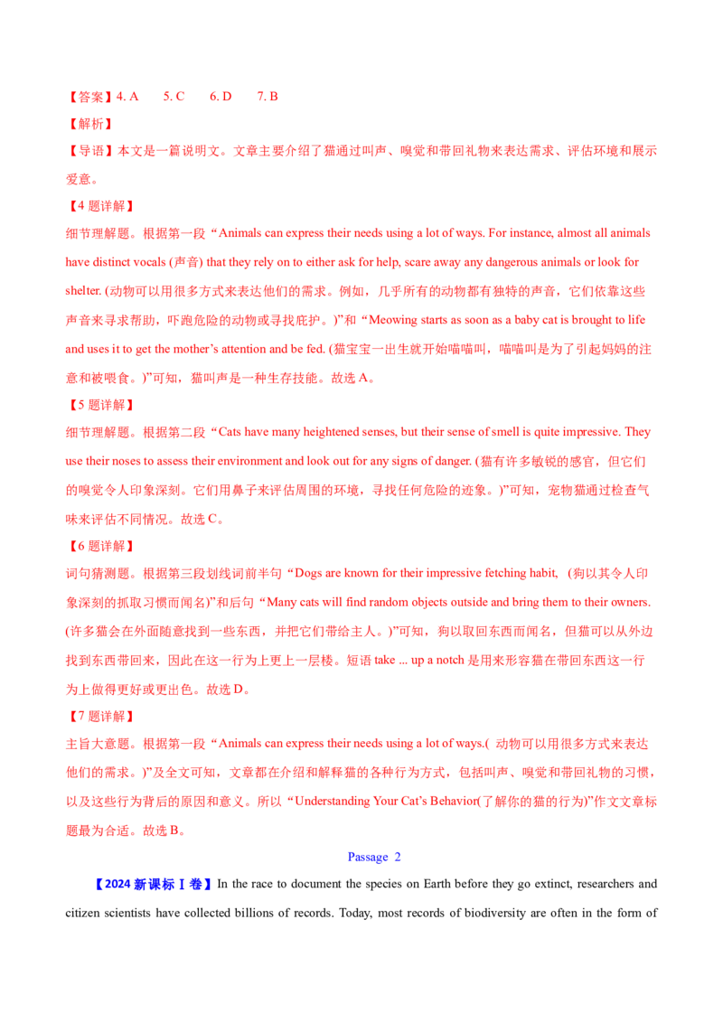 专题14阅读理解说明文（教师卷）--十年（2015-2024）高考真题英语分项汇编（全国通用）_近10年高考真题汇编（必刷）_十年（2014-2024）高考英语真题分类汇编（全国通用）