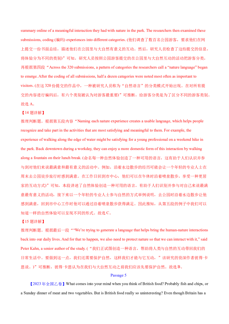 专题14阅读理解说明文（教师卷）--十年（2015-2024）高考真题英语分项汇编（全国通用）_近10年高考真题汇编（必刷）_十年（2014-2024）高考英语真题分类汇编（全国通用）