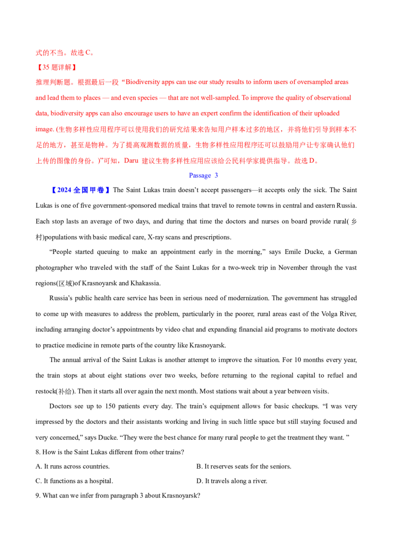 专题14阅读理解说明文（教师卷）--十年（2015-2024）高考真题英语分项汇编（全国通用）_近10年高考真题汇编（必刷）_十年（2014-2024）高考英语真题分类汇编（全国通用）