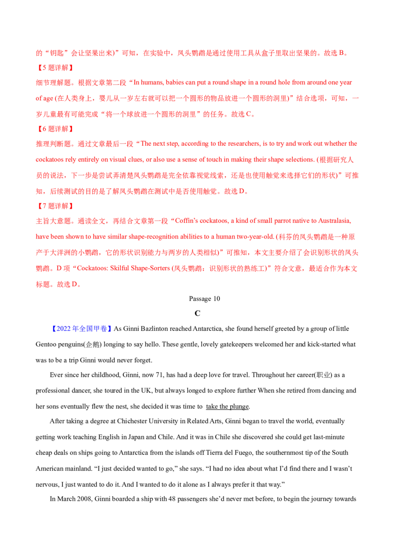 专题14阅读理解说明文（教师卷）--十年（2015-2024）高考真题英语分项汇编（全国通用）_近10年高考真题汇编（必刷）_十年（2014-2024）高考英语真题分类汇编（全国通用）