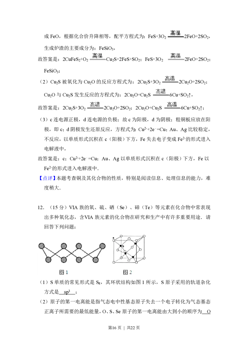 2012年高考化学试卷（新课标）（解析卷）_化学历年高考真题_新&middot;PDF版2008-2025&middot;高考化学真题_化学（按省份分类）2008-2025_2008-2024&middot;（新疆）化学高考真题