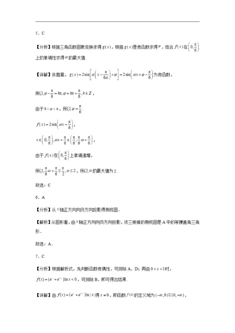 乌鲁木齐101中高三上(8月月考)-文数试题+答案(1)_2023年9月_029月合集_2024届新疆乌鲁木齐市第101中学高三上学期8月月考