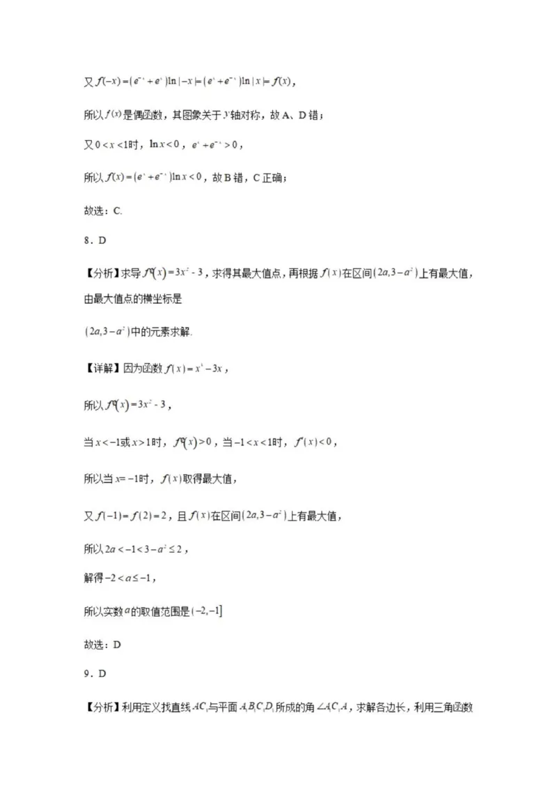 乌鲁木齐101中高三上(8月月考)-文数试题+答案(1)_2023年9月_029月合集_2024届新疆乌鲁木齐市第101中学高三上学期8月月考