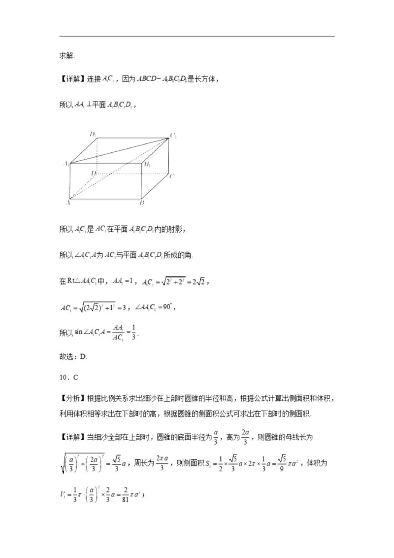 乌鲁木齐101中高三上(8月月考)-文数试题+答案(1)_2023年9月_029月合集_2024届新疆乌鲁木齐市第101中学高三上学期8月月考