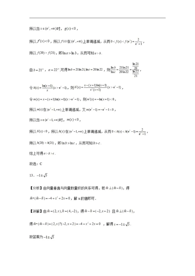 乌鲁木齐101中高三上(8月月考)-文数试题+答案(1)_2023年9月_029月合集_2024届新疆乌鲁木齐市第101中学高三上学期8月月考