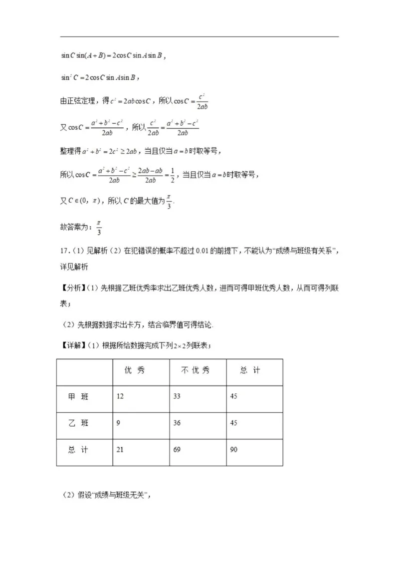 乌鲁木齐101中高三上(8月月考)-文数试题+答案(1)_2023年9月_029月合集_2024届新疆乌鲁木齐市第101中学高三上学期8月月考