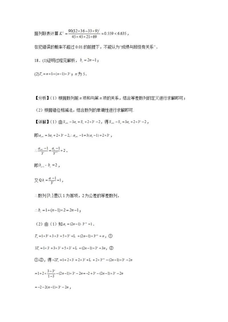 乌鲁木齐101中高三上(8月月考)-文数试题+答案(1)_2023年9月_029月合集_2024届新疆乌鲁木齐市第101中学高三上学期8月月考