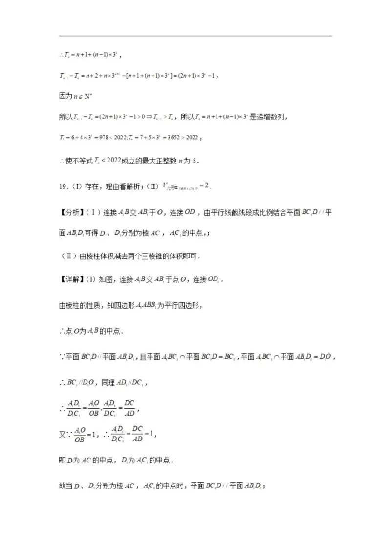 乌鲁木齐101中高三上(8月月考)-文数试题+答案(1)_2023年9月_029月合集_2024届新疆乌鲁木齐市第101中学高三上学期8月月考