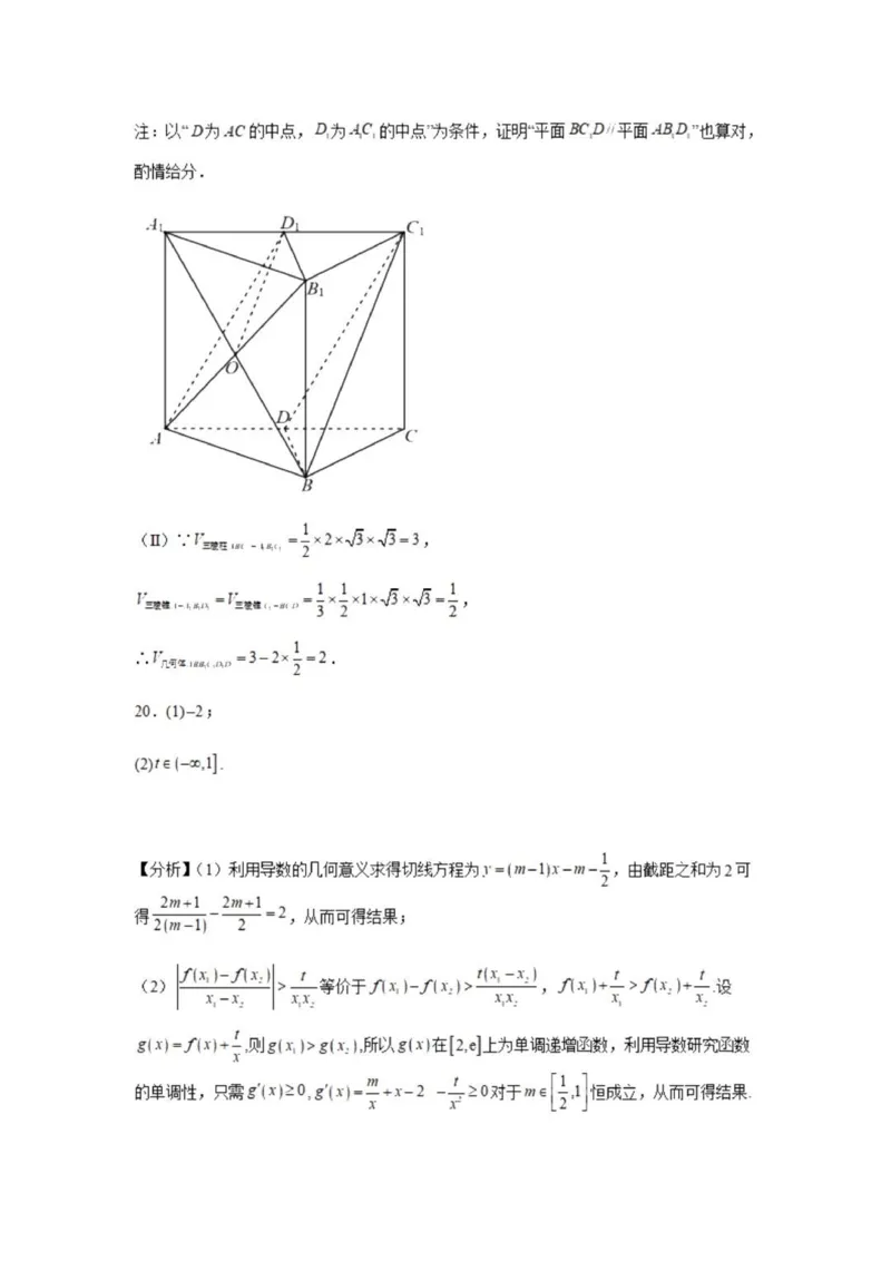 乌鲁木齐101中高三上(8月月考)-文数试题+答案(1)_2023年9月_029月合集_2024届新疆乌鲁木齐市第101中学高三上学期8月月考