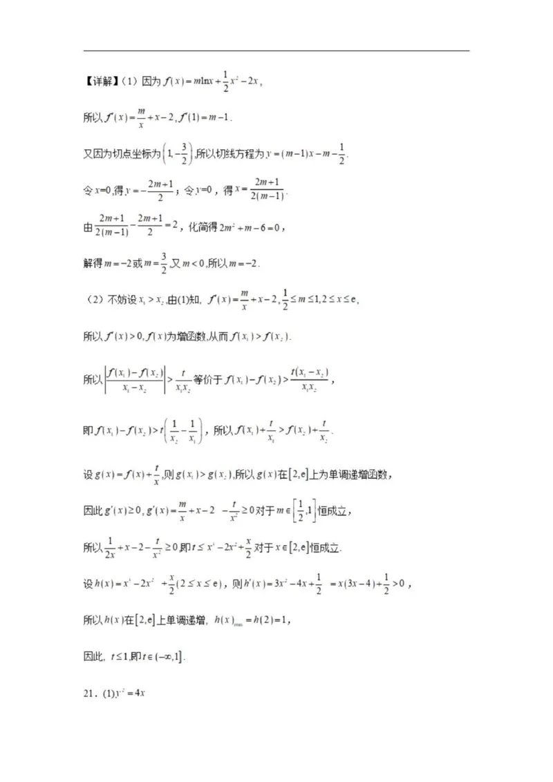 乌鲁木齐101中高三上(8月月考)-文数试题+答案(1)_2023年9月_029月合集_2024届新疆乌鲁木齐市第101中学高三上学期8月月考