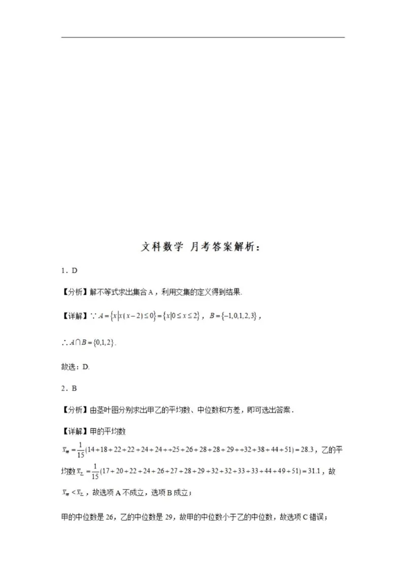 乌鲁木齐101中高三上(8月月考)-文数试题+答案(1)_2023年9月_029月合集_2024届新疆乌鲁木齐市第101中学高三上学期8月月考