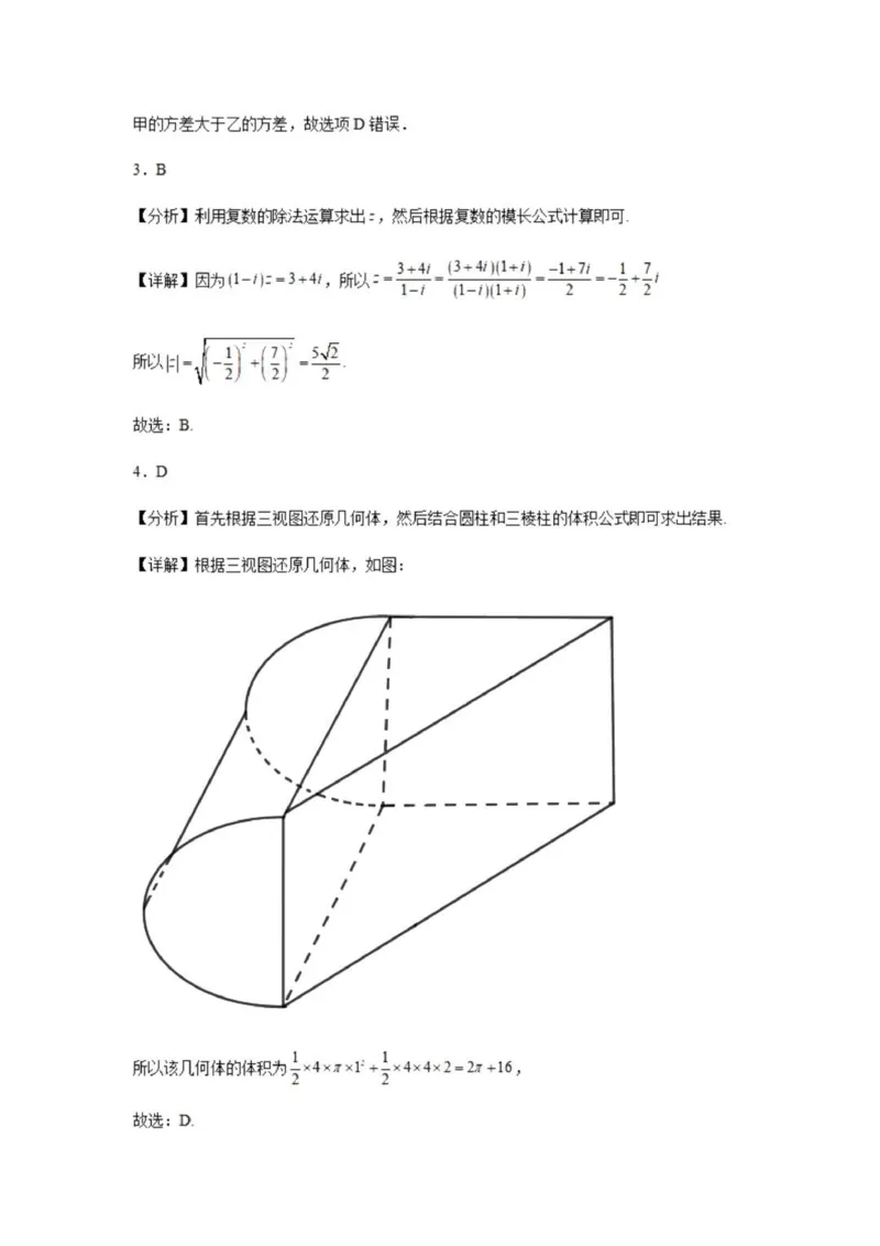 乌鲁木齐101中高三上(8月月考)-文数试题+答案(1)_2023年9月_029月合集_2024届新疆乌鲁木齐市第101中学高三上学期8月月考