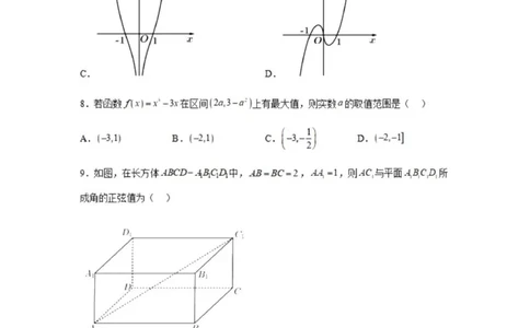 乌鲁木齐101中高三上(8月月考)-文数试题+答案(1)_2023年9月_029月合集_2024届新疆乌鲁木齐市第101中学高三上学期8月月考