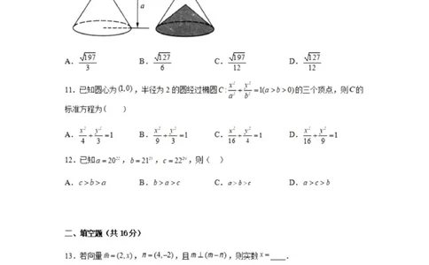乌鲁木齐101中高三上(8月月考)-文数试题+答案(1)_2023年9月_029月合集_2024届新疆乌鲁木齐市第101中学高三上学期8月月考