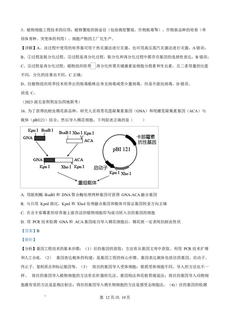 贵州省贵阳市第一中学2026届高三上学期9月开学考试+生物答案_2025年9月_250909贵州省贵阳市第一中学2026届高三上学期9月开学考试（全科）