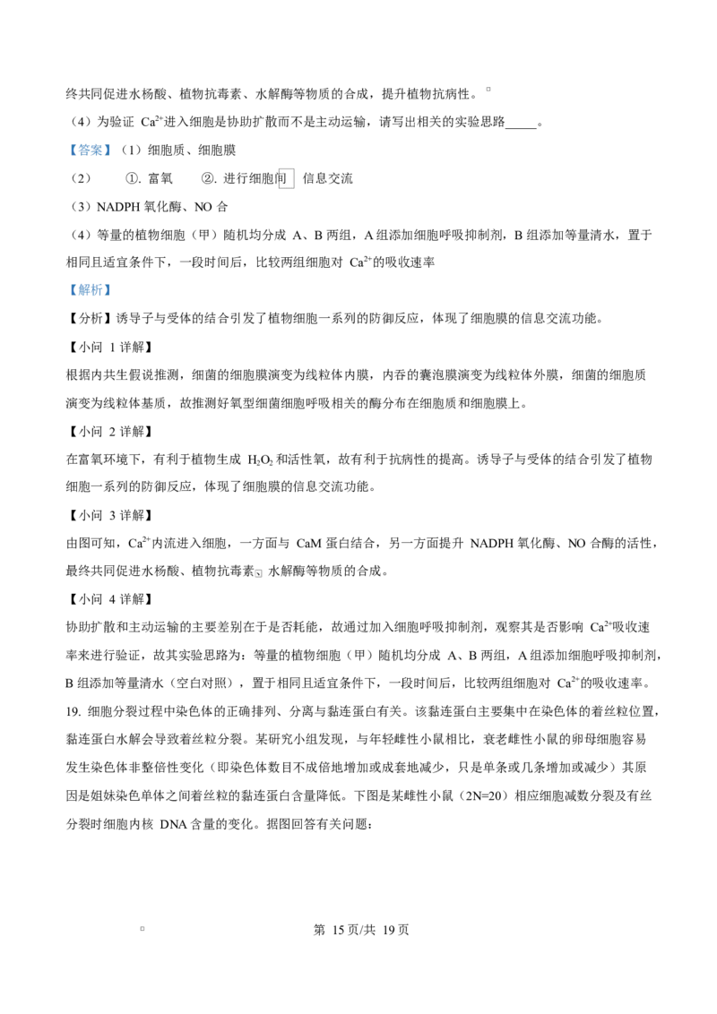 贵州省贵阳市第一中学2026届高三上学期9月开学考试+生物答案_2025年9月_250909贵州省贵阳市第一中学2026届高三上学期9月开学考试（全科）
