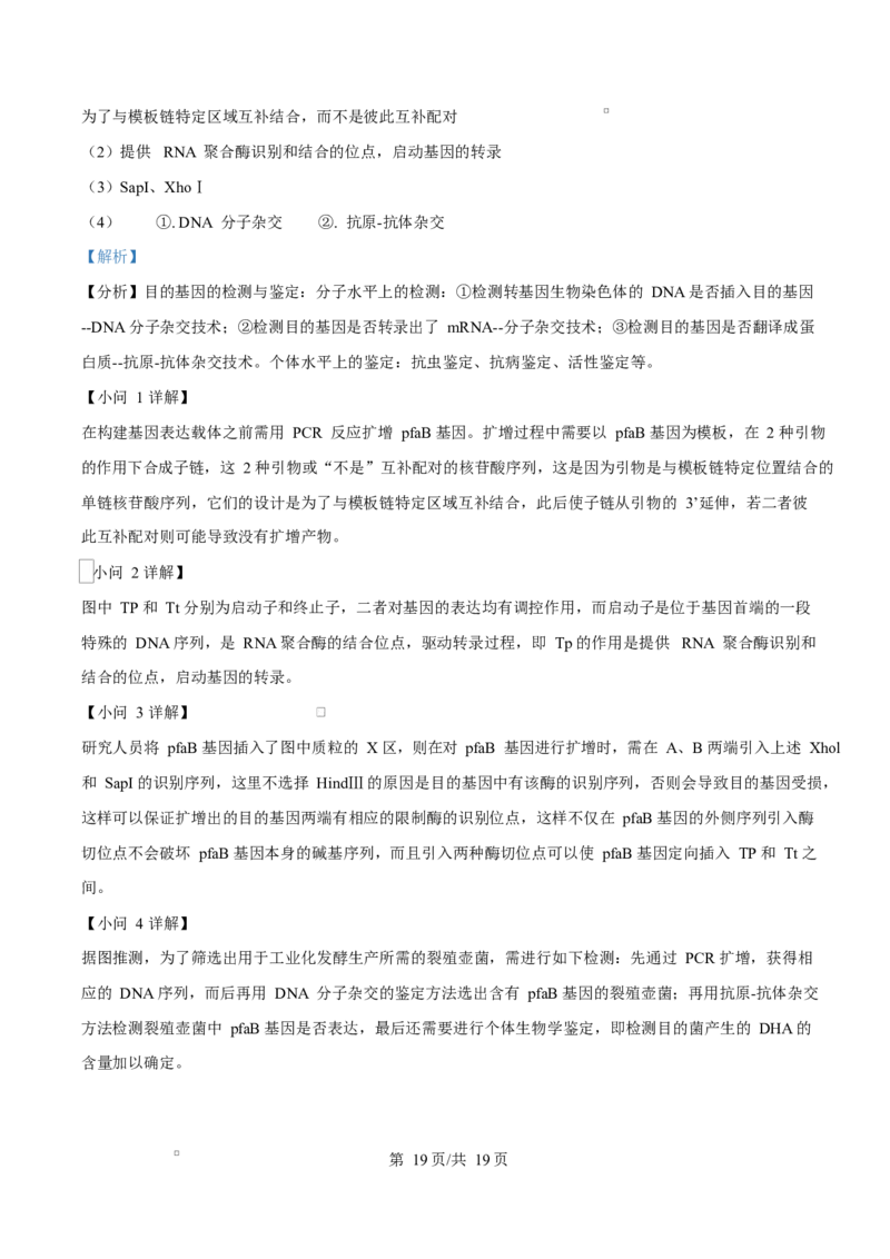 贵州省贵阳市第一中学2026届高三上学期9月开学考试+生物答案_2025年9月_250909贵州省贵阳市第一中学2026届高三上学期9月开学考试（全科）
