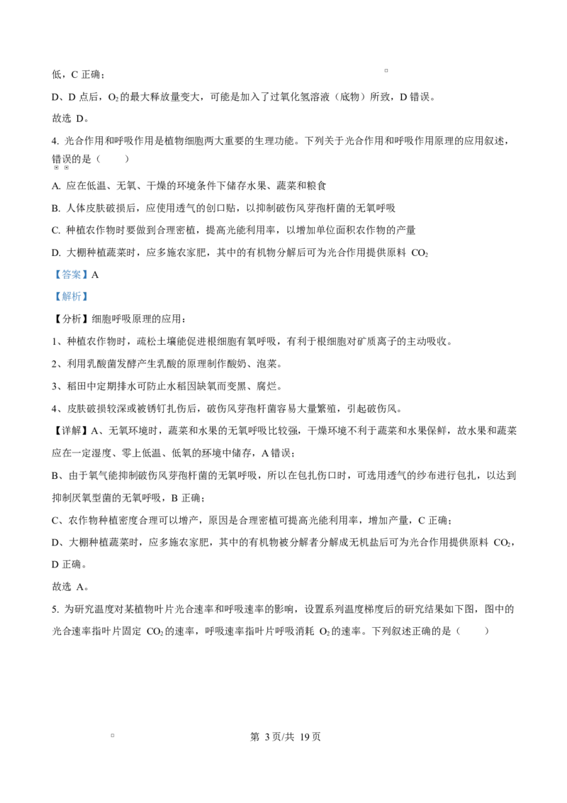 贵州省贵阳市第一中学2026届高三上学期9月开学考试+生物答案_2025年9月_250909贵州省贵阳市第一中学2026届高三上学期9月开学考试（全科）