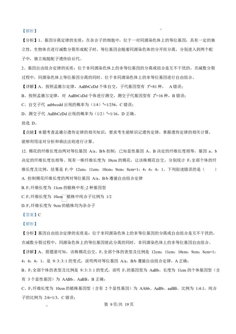贵州省贵阳市第一中学2026届高三上学期9月开学考试+生物答案_2025年9月_250909贵州省贵阳市第一中学2026届高三上学期9月开学考试（全科）