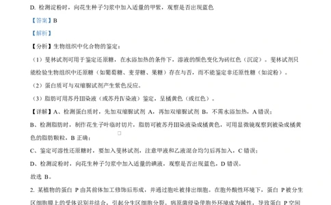 贵州省贵阳市第一中学2026届高三上学期9月开学考试+生物答案_2025年9月_250909贵州省贵阳市第一中学2026届高三上学期9月开学考试（全科）